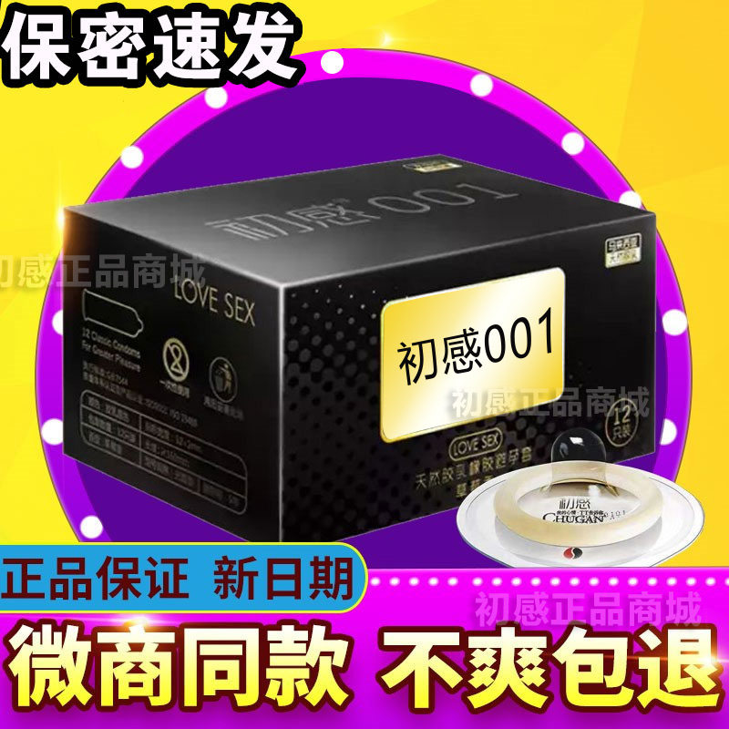 初感超薄避孕套草莓味12只