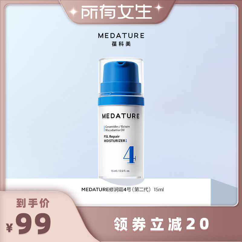 Medature抗皱修护紧致促胶原面霜