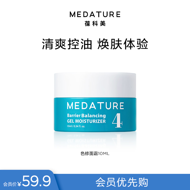 Medature保湿控油舒缓平衡水凝霜