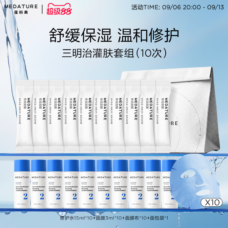 medature三明治灌肤修护保湿套组