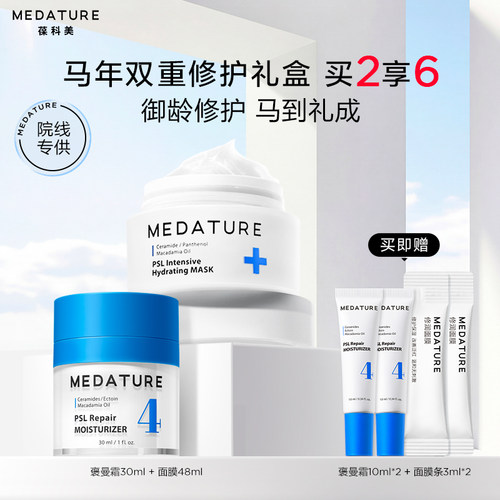 medature修护抗皱紧致褒曼霜4号