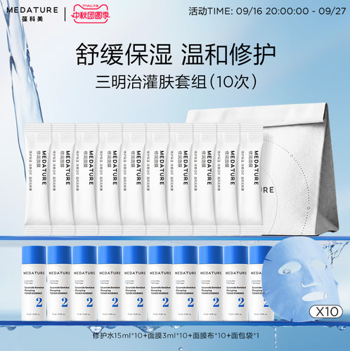 medature三明治灌肤修护保湿套组