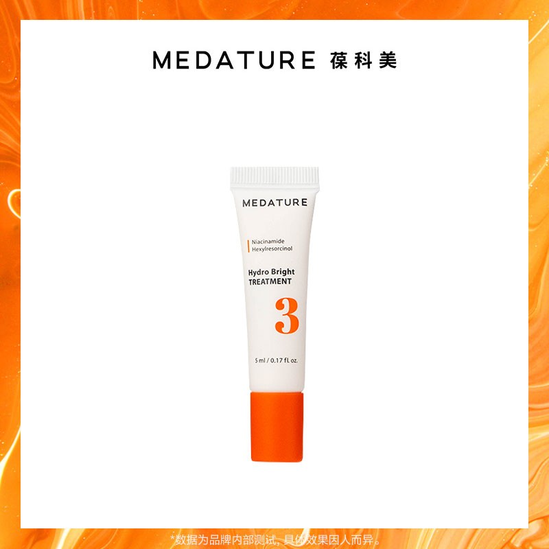 Medature美白淡斑臻白精华乳15ml