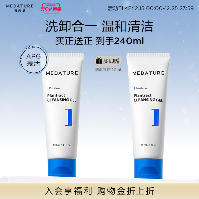 Medature洁面凝胶1号清洁肌肤
