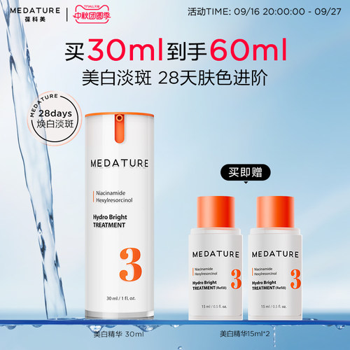 Medature褒曼3号祛斑精华