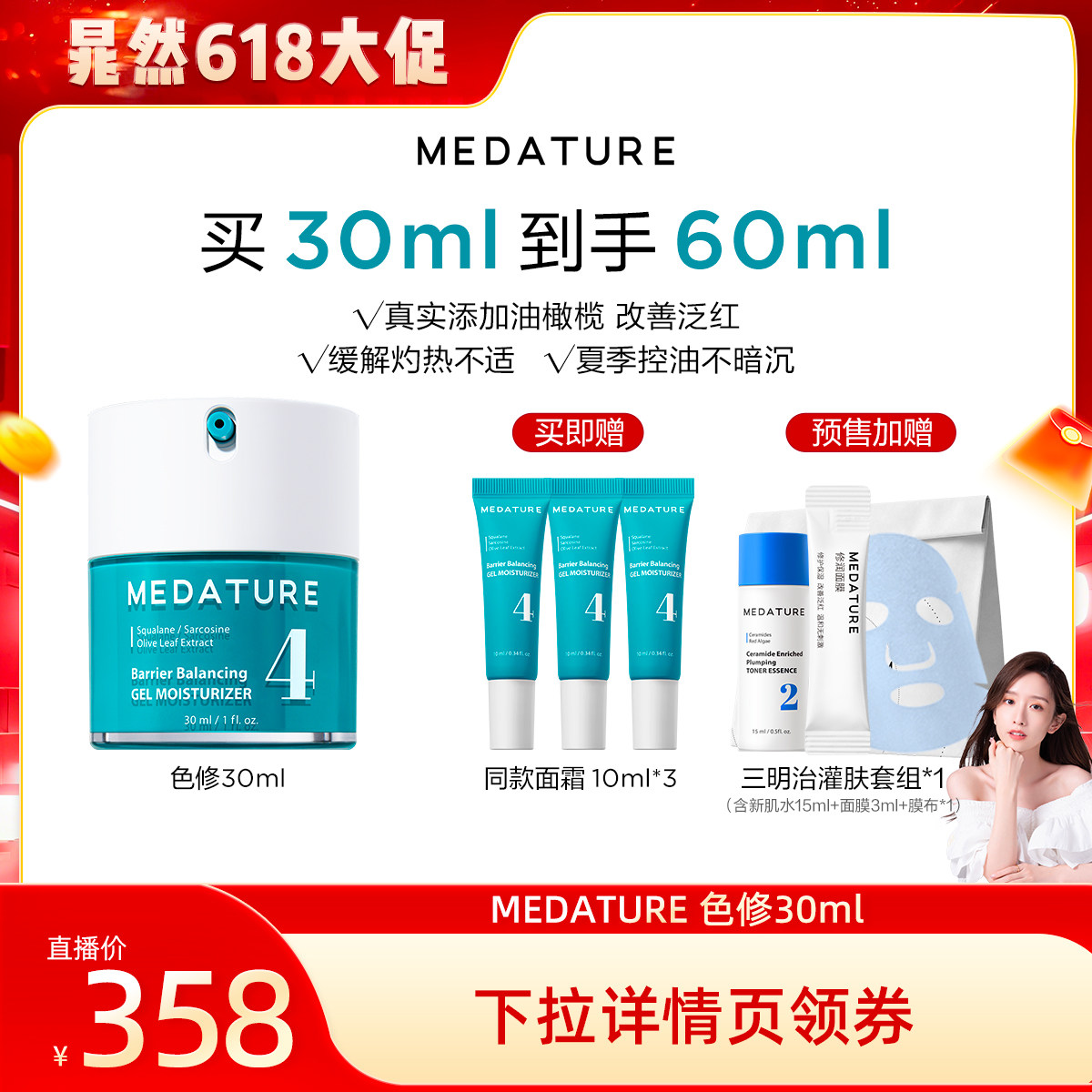 【晁然618现货】Medature平衡水凝霜清爽控油修护色修霜30ml