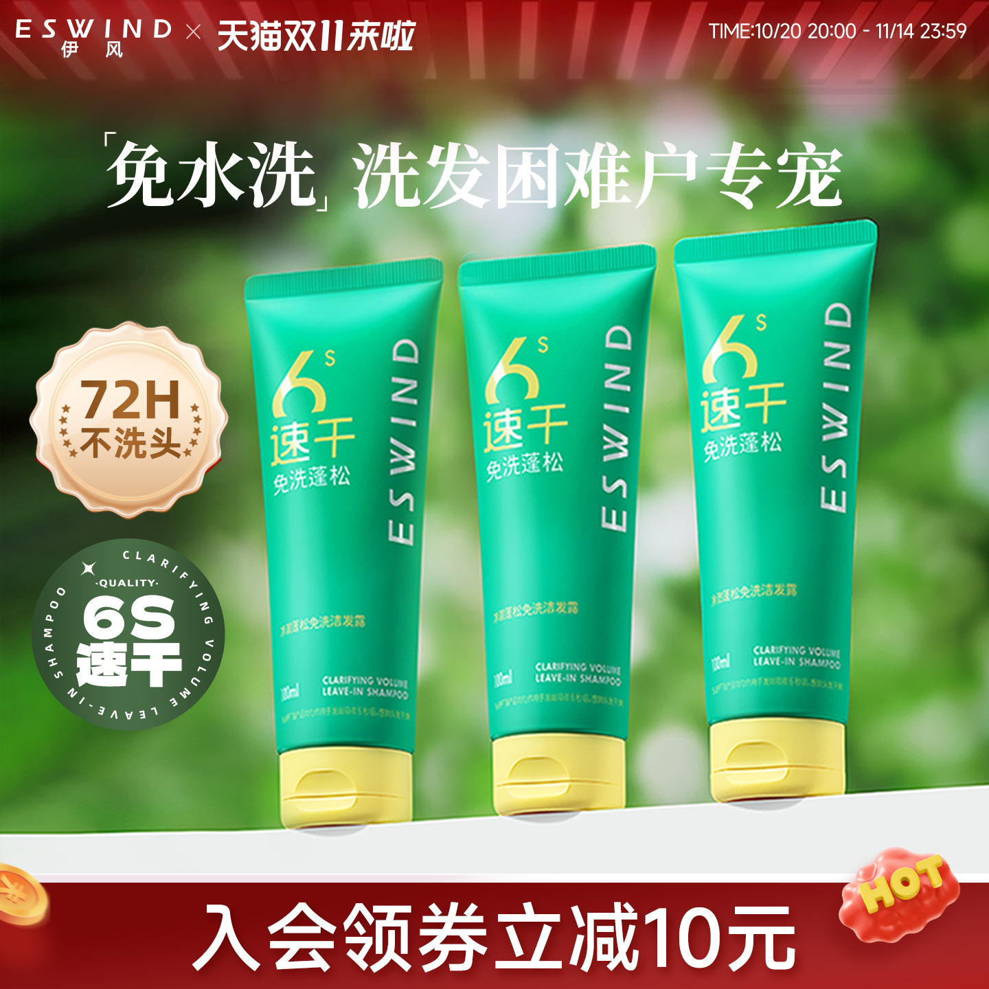 伊风免洗洗发水头发蓬松洗发露
