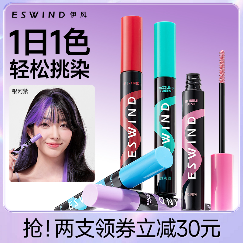 伊风一次性染发笔染发膏可洗紫色不掉色粉色红色挑染补色彩色棒