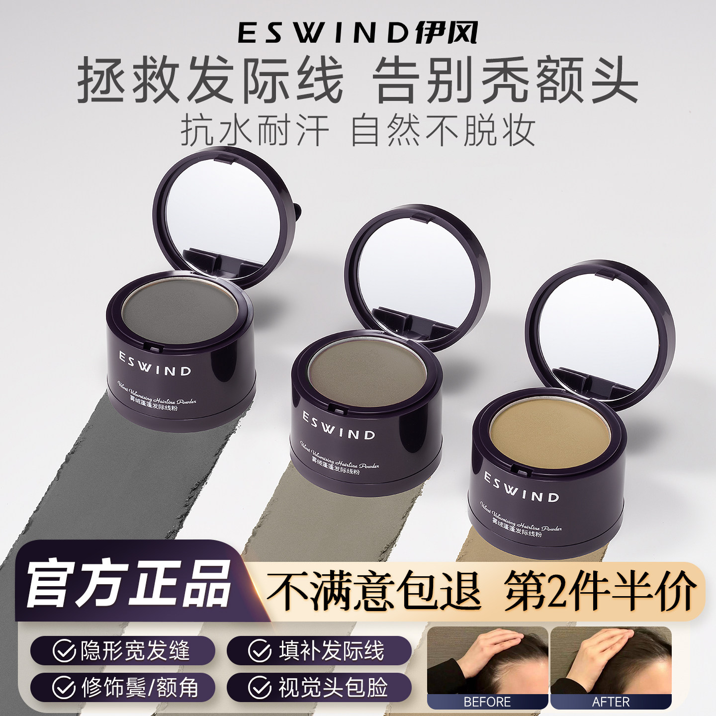 伊风发际线粉填充神器防水防汗补发缝鬓角头发稀疏遮盖阴影修容膏