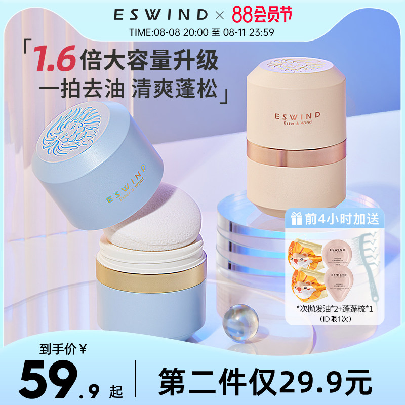 伊风蓬蓬粉头发干洗控油蓬松粉免洗油头神器刘海去油散粉干发喷雾