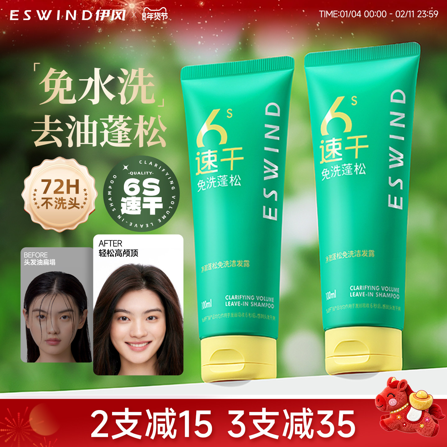 伊风免洗洗发水头发蓬松神器控油去油头净爽干发凝露高颅顶洗发露,美发护发/假发,免洗洗发水/喷雾,淘宝优惠券,粉丝福利购,淘宝优惠卷