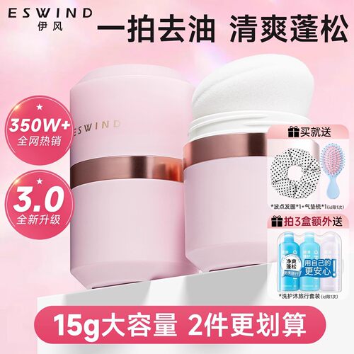 【15g大容量】伊风蓬蓬粉去油头