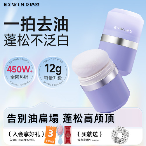 【12g】伊风蓬蓬粉头发蓬松粉