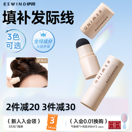 伊风发际线粉填充神器头发稀疏遮盖粉补发缝修容阴影正品