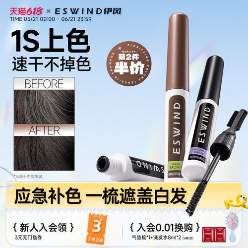 伊风染发笔一次性遮盖白发神器