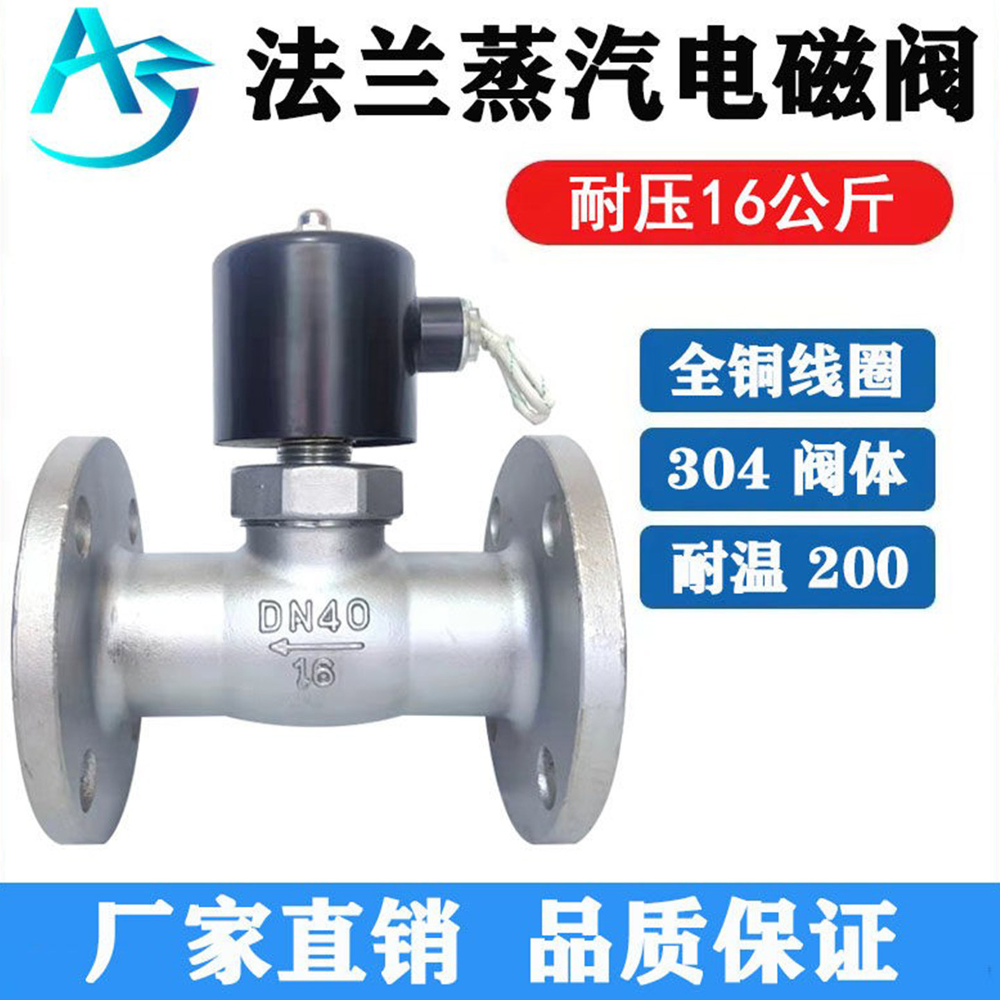 ZBSF不锈钢常闭法兰蒸汽电磁阀ZQDF 220V24V高温开关阀DN15 20 25