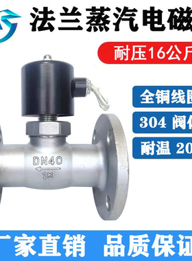 ZBSF不锈钢常闭法兰蒸汽电磁阀ZQDF 220V24V高温开关阀DN15 20 25