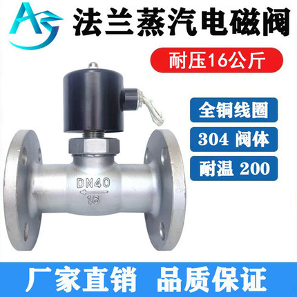 ZBSF不锈钢常闭法兰蒸汽电磁阀ZQDF 220V24V高温开关阀DN15 20 25