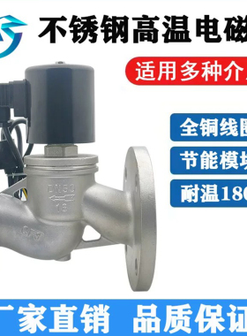 ZBSF不锈钢法兰高温蒸汽电磁阀水甲苯乙醇耐腐蚀开关阀DN25 40 50