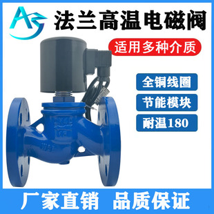 ZCZP铸钢法兰高温蒸汽电磁阀220V气体油水用电磁开关阀DN50 65 80