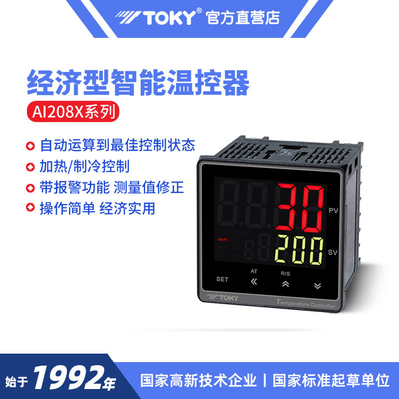 东崎toky AI208X 智能温度控制器数显温控器PID温控开关可调节多