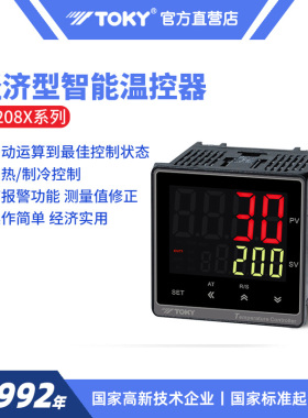 东崎toky AI208X 智能温度控制器数显温控器PID温控开关可调节多