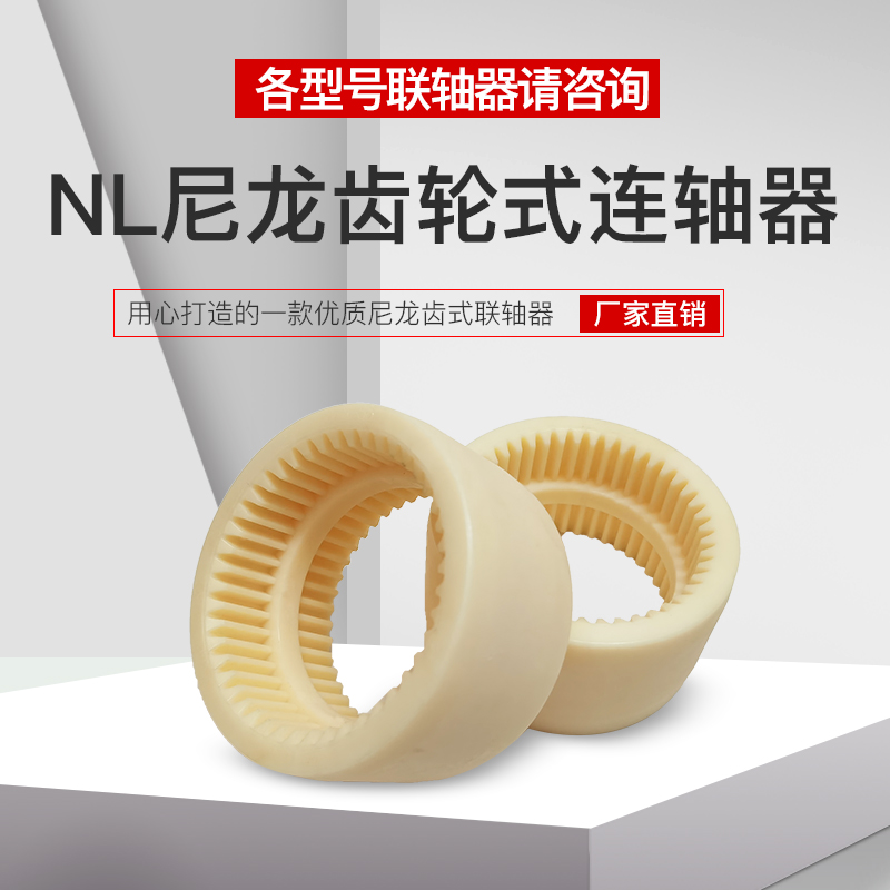 尼龙套联轴器套嵘魁进口材料