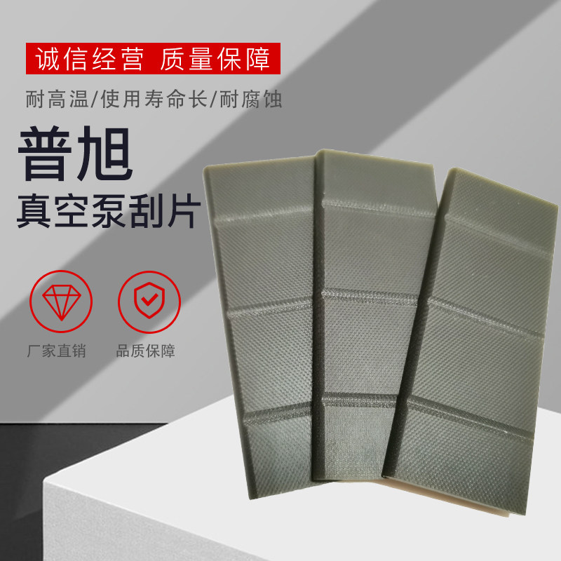 普旭旋片式真空泵叶片刮片众德久信油泵维修配件滑片V100保养耗材