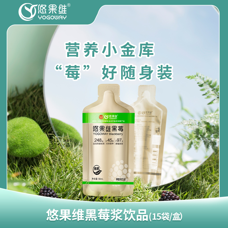 悠果维黑莓浆离心破壁打浆