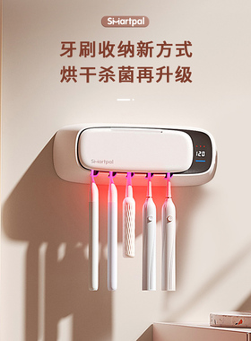 smartpal智能牙刷架紫外线杀菌消毒器热烘干防霉免打孔牙刷置物架