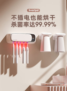 smartPal电动牙刷置物架消毒器杀菌烘干卫生间免打孔壁挂牙具收纳