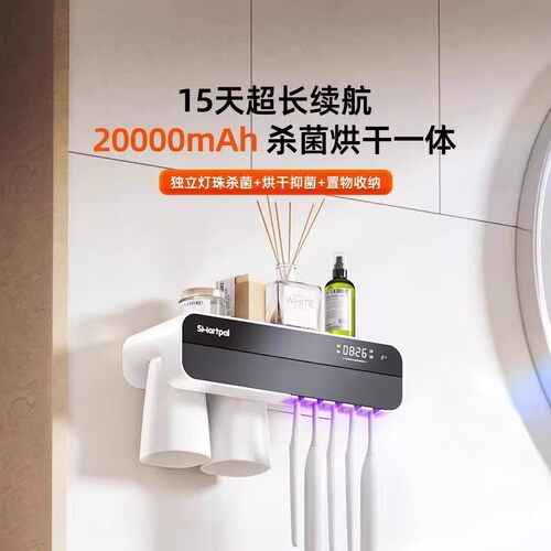 smartPal牙刷消毒器新品上市