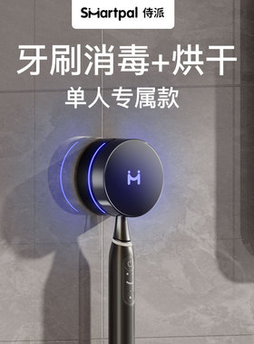 smartPal牙刷消毒器智能电动牙刷架杀菌电动烘干免打孔壁挂漱口杯