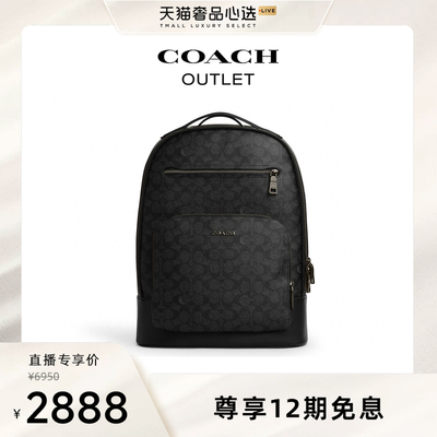 【心选618专属】COACH/蔻驰男士经典标志老花ETHAN双肩包