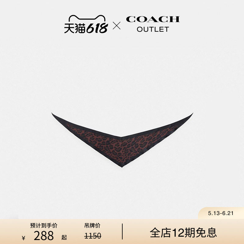 COACH/蔻驰奥莱女士豹纹印花桑蚕丝加长款三角形围巾