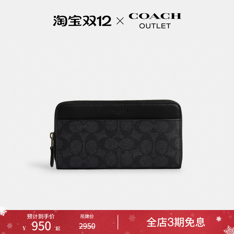 [圣诞礼物]COACH/蔻驰奥莱男士经典标志老花风琴褶钱包卡包手拿包