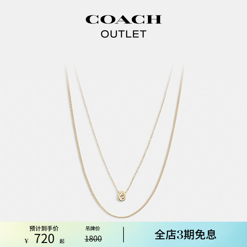 蔻驰奥莱精致联锁多链式项链