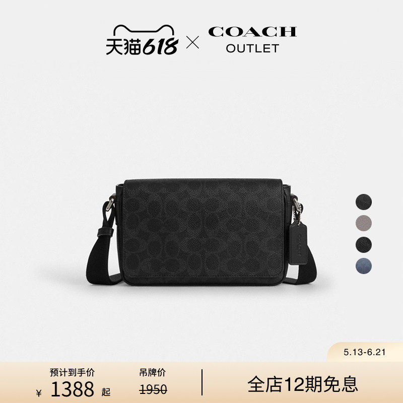 【新品】COACH/蔻驰奥莱男士老花JACK小号翻盖单肩包斜挎包通勤