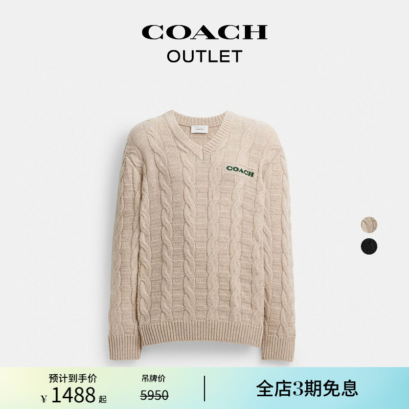 蔻驰奥莱绞花针织V领毛衣