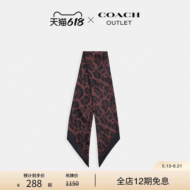 COACH/蔻驰奥莱女士豹纹印花桑蚕丝加宽款细围巾