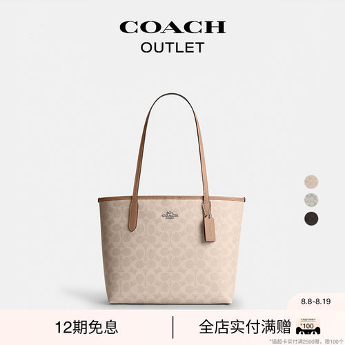 【七夕礼物】COACH/蔻驰奥莱女士老花CITY 26号托特包单肩包