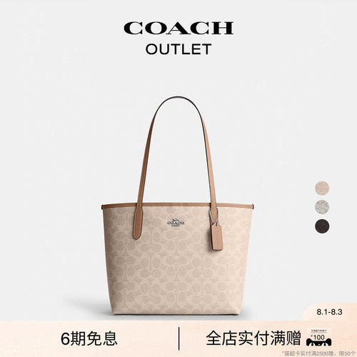 COACH/蔻驰奥莱女士老花CITY 26号托特包手提包单肩包
