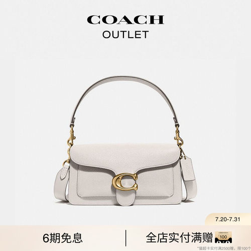 COACH/蔻驰奥莱女士牛皮革白色TABBY 26号单肩包斜挎包经典