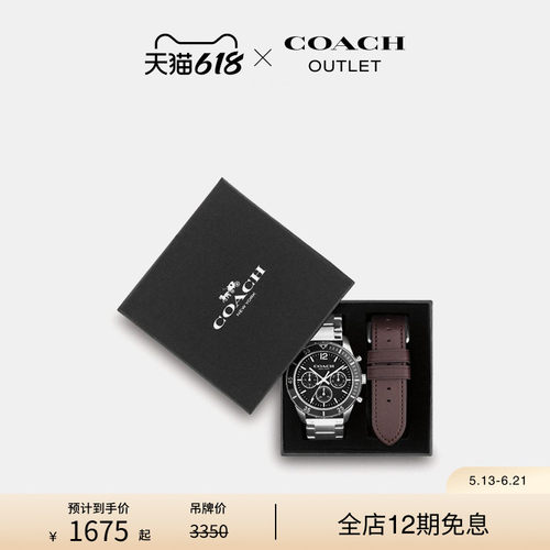 蔻驰奥莱COLE腕表礼物套装，44MM