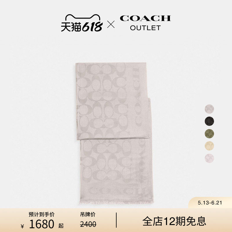 COACH/蔻驰奥莱女士老花披肩长围巾高级感含桑蚕丝