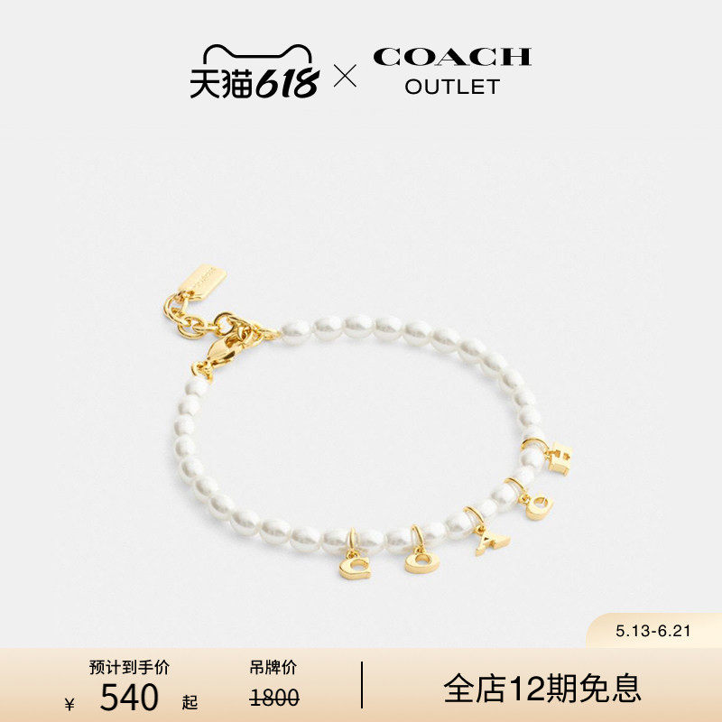 COACH/蔻驰奥莱女士COACH挂件仿珍珠手链设计感高级感