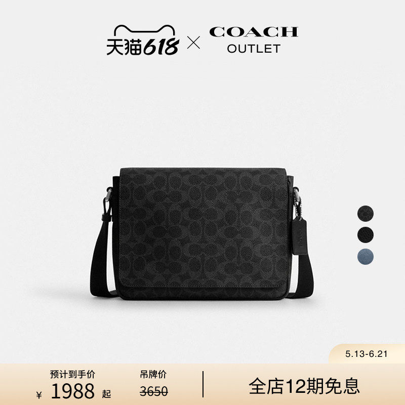 【新品】COACH/蔻驰奥莱男士老花JACK 26号信使包斜挎包