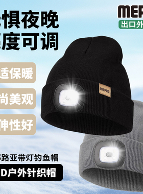 MEPRO明邦路亚冬季钓鱼帽可充电带灯夜间跑步骑行保暖男女卷王帽