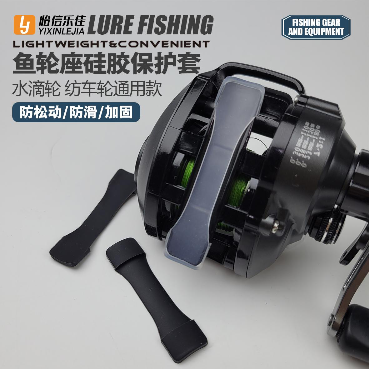 渔轮座保护套减少间隙防晃动防震防滑水滴轮纺车轮硅胶通用轮座套