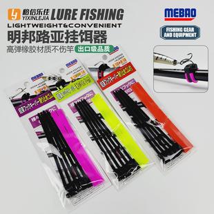 明邦路亚挂饵器橡胶防滑不伤竿三本钩铅头钩曲柄钩软饵鱼竿挂钩器